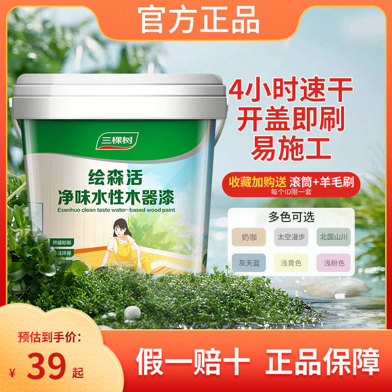 三棵树水性漆木器漆油漆木门衣柜改色家用自刷家具翻新漆自刷油漆