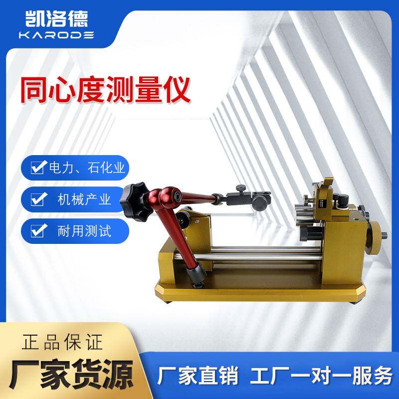 同心度测量仪同轴度检测仪圆跳动测定仪偏摆仪高精度圆跳动检测仪