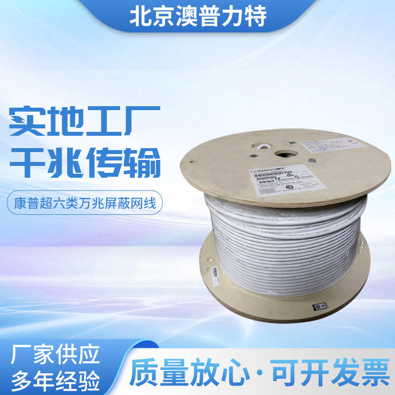 康普AMP安普超六类CAT6A屏蔽CS44Z1网线无氧铜双绞线低烟无卤万兆