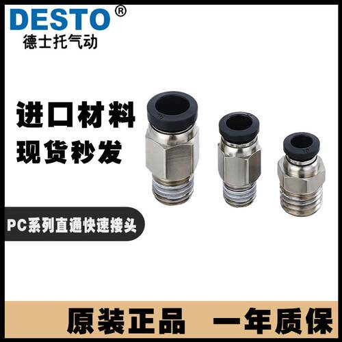 德士托气管PC8-02快速接头PC4-M5快插PC6-01螺纹直通PC10-03 12厘