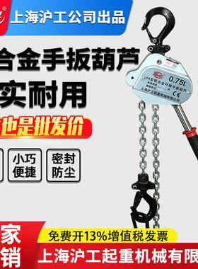 H&G铝合金手板葫芦沪工厂实力商家/0.75/1/1.5/3/t/吨/紧线器现货