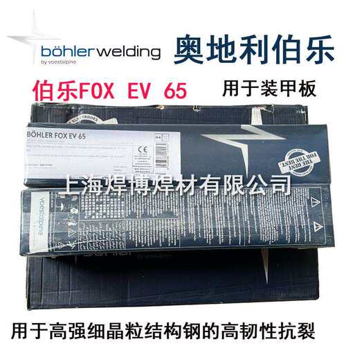 奥地利伯乐焊条BÖHLER FOX EV65低合金高强度钢E8018-GH4R电焊条
