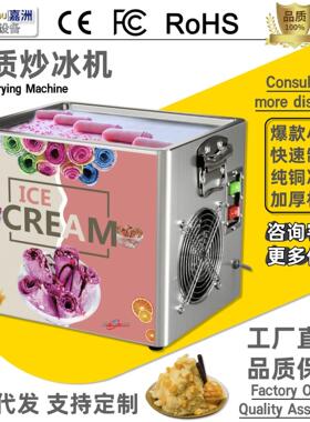 工厂直销台式炒酸奶机商用手抄雪糕机跨境Icecreammachine