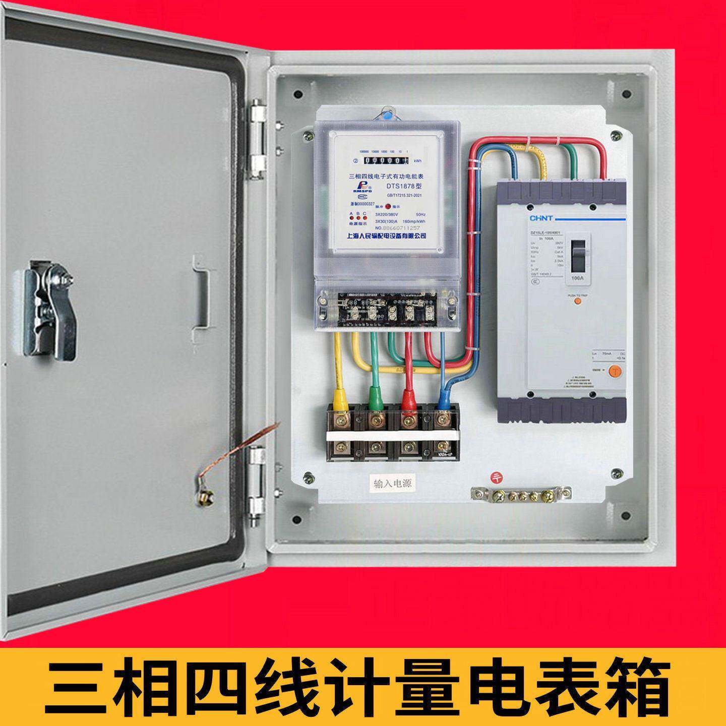 成套380v三相四线电表箱100A开关断路器动力互感器计量配电箱明装