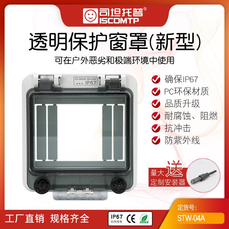 透明窗罩断路器防水面板开关按钮观察窗防雨罩空开可视窗口保护罩