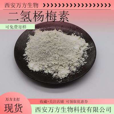 二氢杨梅素98%藤茶提取万方现货包邮多规格二氢杨梅素27200-12-0