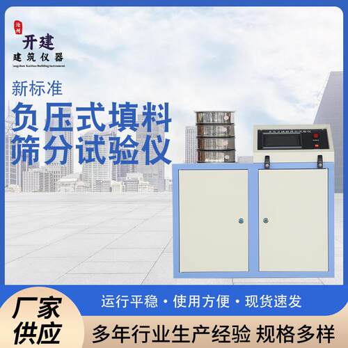 厂家供应新标准负压式填料筛分试验仪水泥细度负压筛析仪