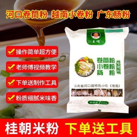 越南小卷粉河口卷筒广西卷筒粉水磨大米专用粉(新老包装随机发货