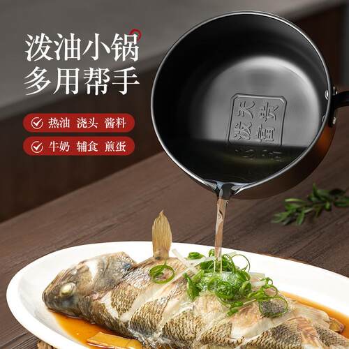 新款迷你泼油锅家用淋油热油小铁锅泼天富贵多功能铁锅