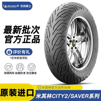米其林city2saver半热熔踏板机车轮胎12寸10寸九号电动车真空胎