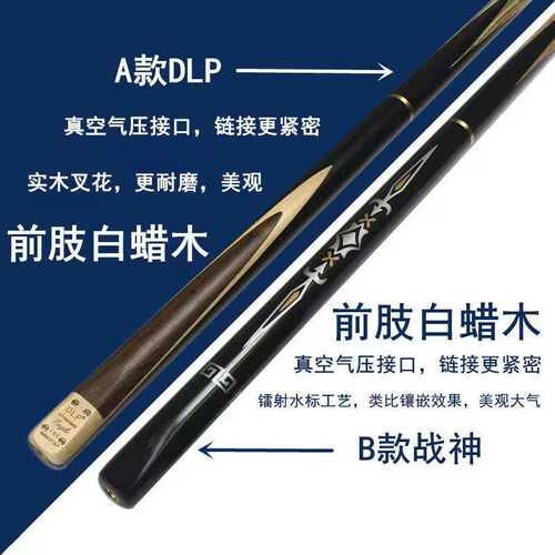 DLP波茨杆台球杆小头杆大头手工斯诺克杆中式黑8球杆加重桌球套装