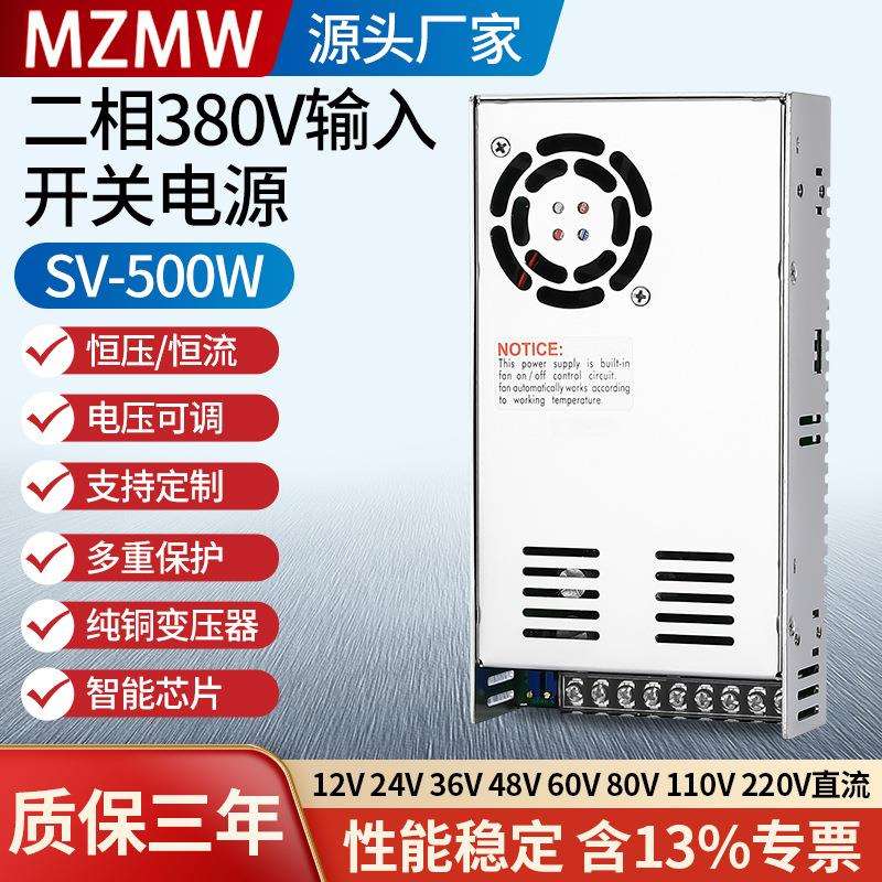 开关电源380转12V24V36V48V0-60伏72V80V可调压SV-500W变压器直流