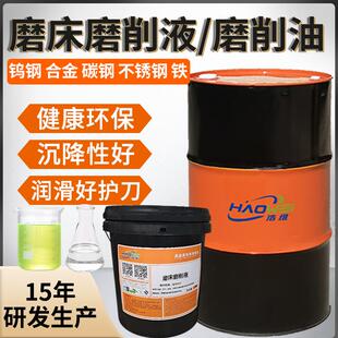 硬质合金磨削液磨牀专用钨钢冷却不锈钢精研磨液五轴滚齿机切削油