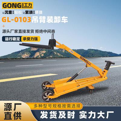 电动液压吊臂装卸车轻型可折叠吊臂搬运车移动式多功能吊臂升降车