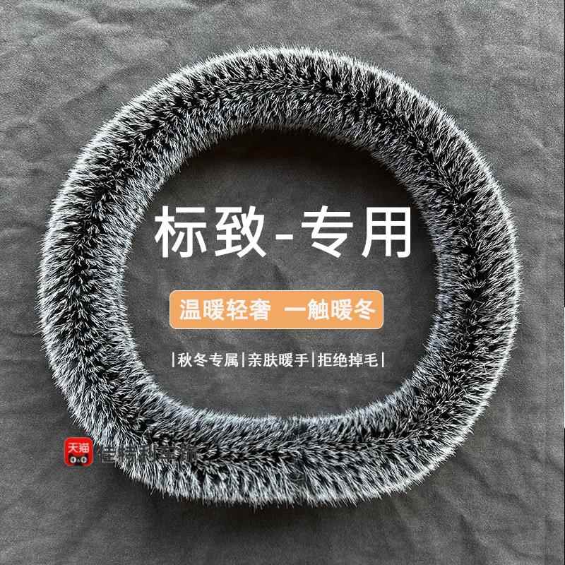 东风标致508L 4008 5008防滑408 308标志e2008方向盘套冬季毛绒女