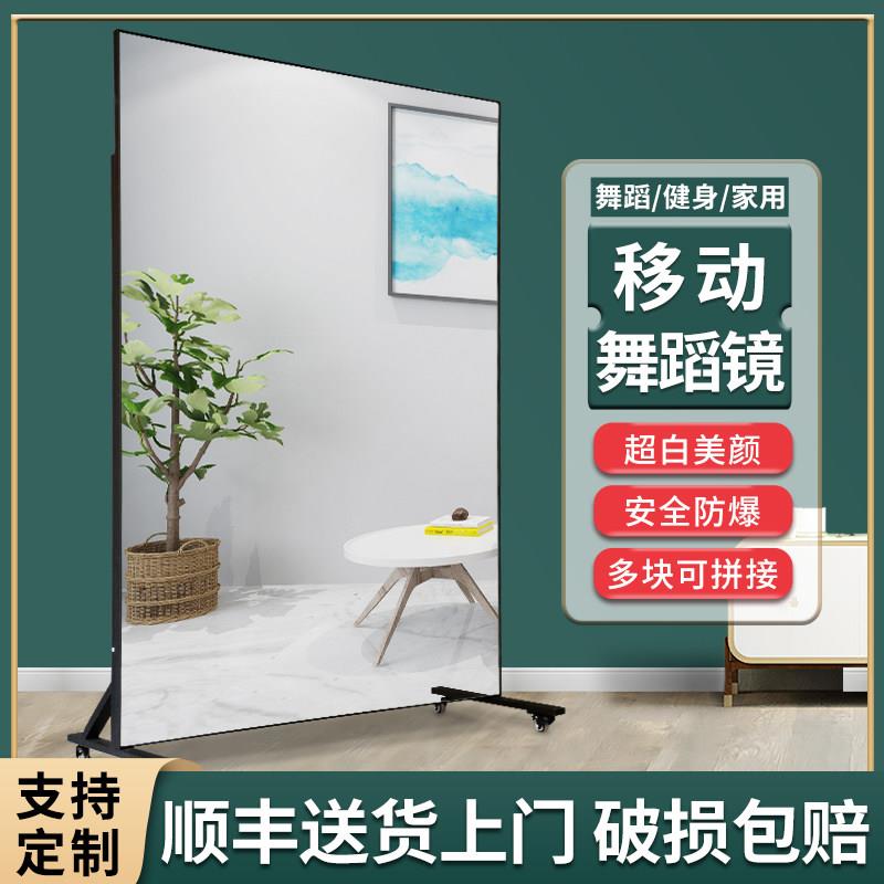 舞蹈室可移动大镜子带轮子家用跳舞健身全身试衣穿衣落地瑜伽镜