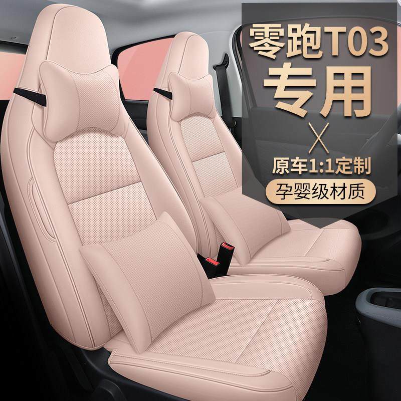 零跑T03坐垫专用汽车座套原车线条全包围女神皮革麻布四季通用,汽车用品/电子/清洗/改装,专车专用座套/座垫,淘宝优惠券,粉丝福利购,淘宝优惠卷