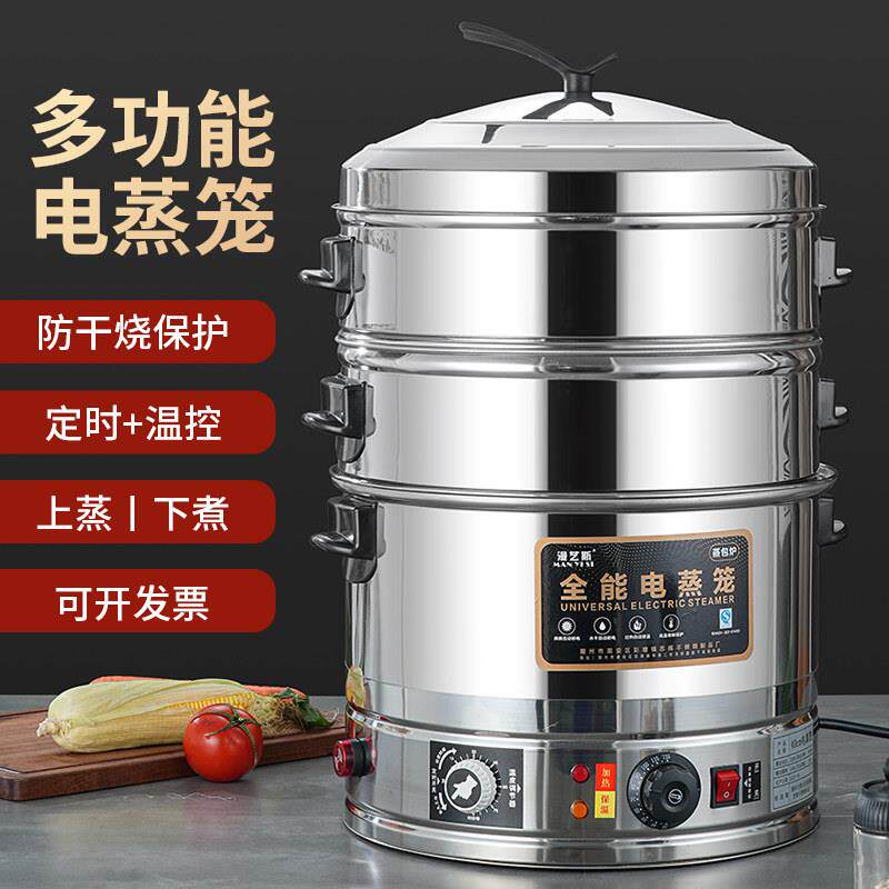 电蒸锅多层蒸馒头包子蒸鱼不锈钢商用大容量定时自动多功能电蒸笼