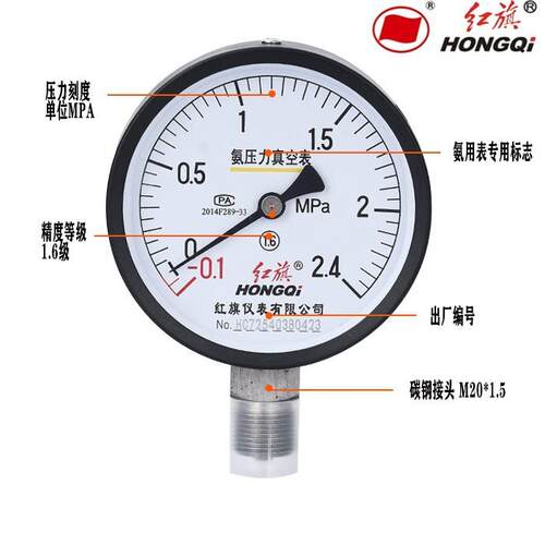 红旗氨用压力表 YA-100 -0.1-60Mpa氨气氨液真空压力表高压