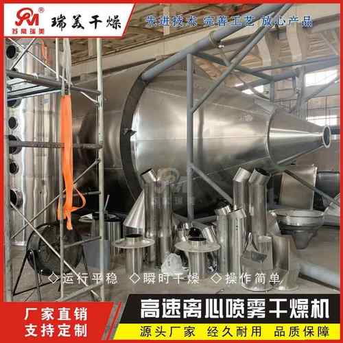 离心喷雾干燥机不锈钢喷雾烘干设备悬乳液喷雾干燥塔品质保障