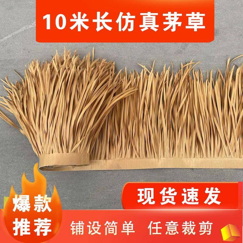 仿真茅草屋顶塑料毛草瓦中式凉亭假稻草仿古庭院装饰黄色民宿透水