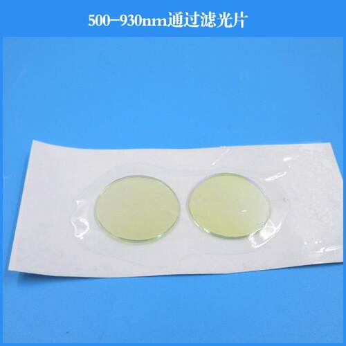 500nm-930nm高透滤光片绿光红光近红外透过滤波片滤光片