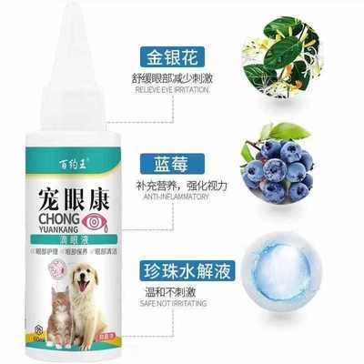 狗狗去泪痕神器比熊硼酸泪痕去除液小狗灰泰迪博美眼屎专用滴眼液