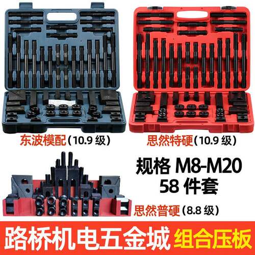 东波/思然 58件套模具组合压板 铣床压规夹具码仔m8M10M12M16M20