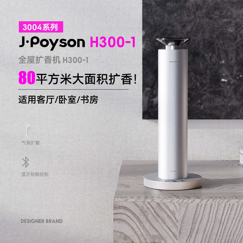 精品聚普森桌面式香薰机 家用自动喷香商用香氛机酒店专用定时扩