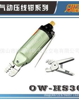 台湾欧维尔OW-HS30气剪配快取S7P刀头