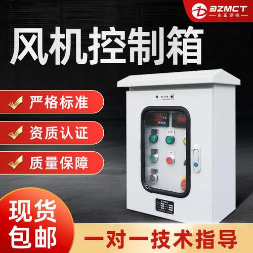 双电源风机水泵直启按钮箱控制箱控制柜配电柜远程控制三相