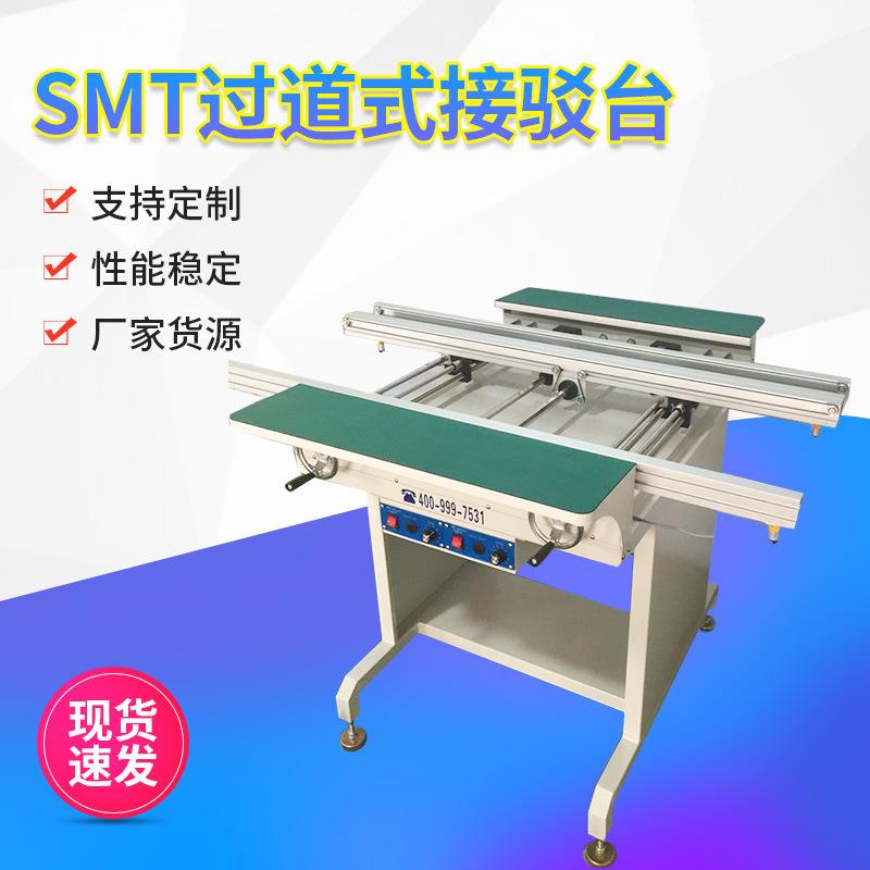 SMT接驳台升降式单双轨接驳台机贴片机接驳工作台波峰焊后输送机