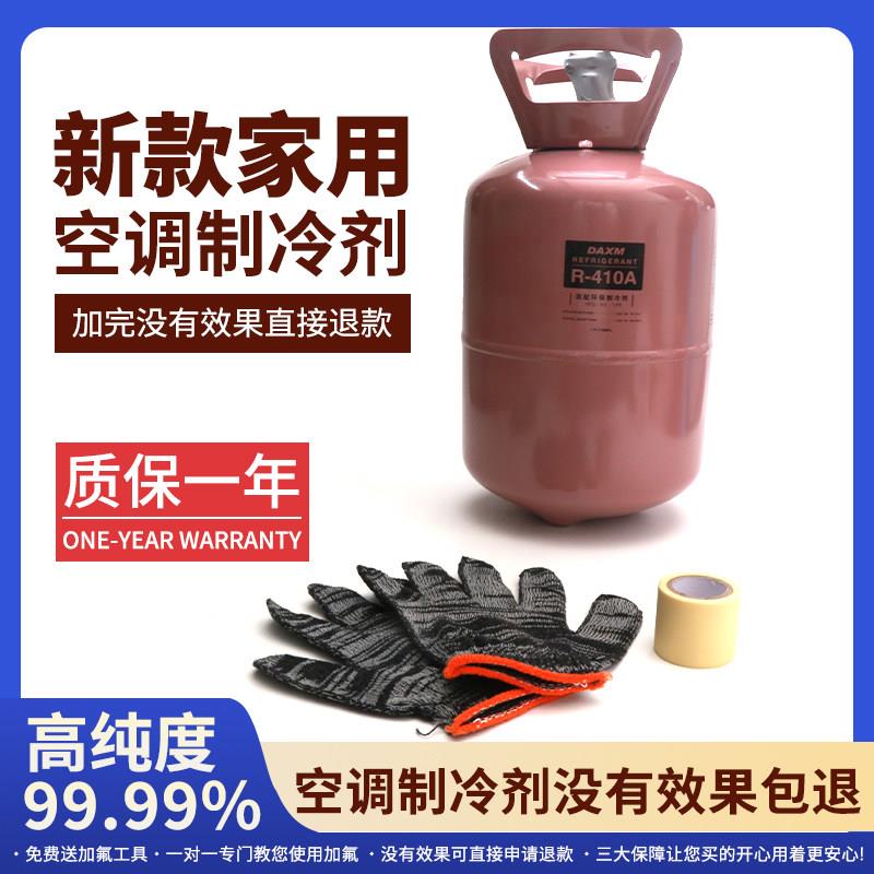R410A变频空调制冷剂加氟工具家用空调雪种冷媒氟利昂10KG/5kg