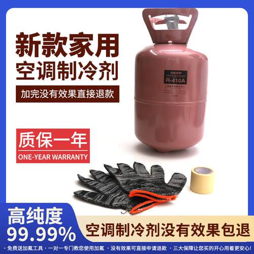 R410A变频空调制冷剂加氟工具家用空调雪种冷媒氟利昂10KG/5kg