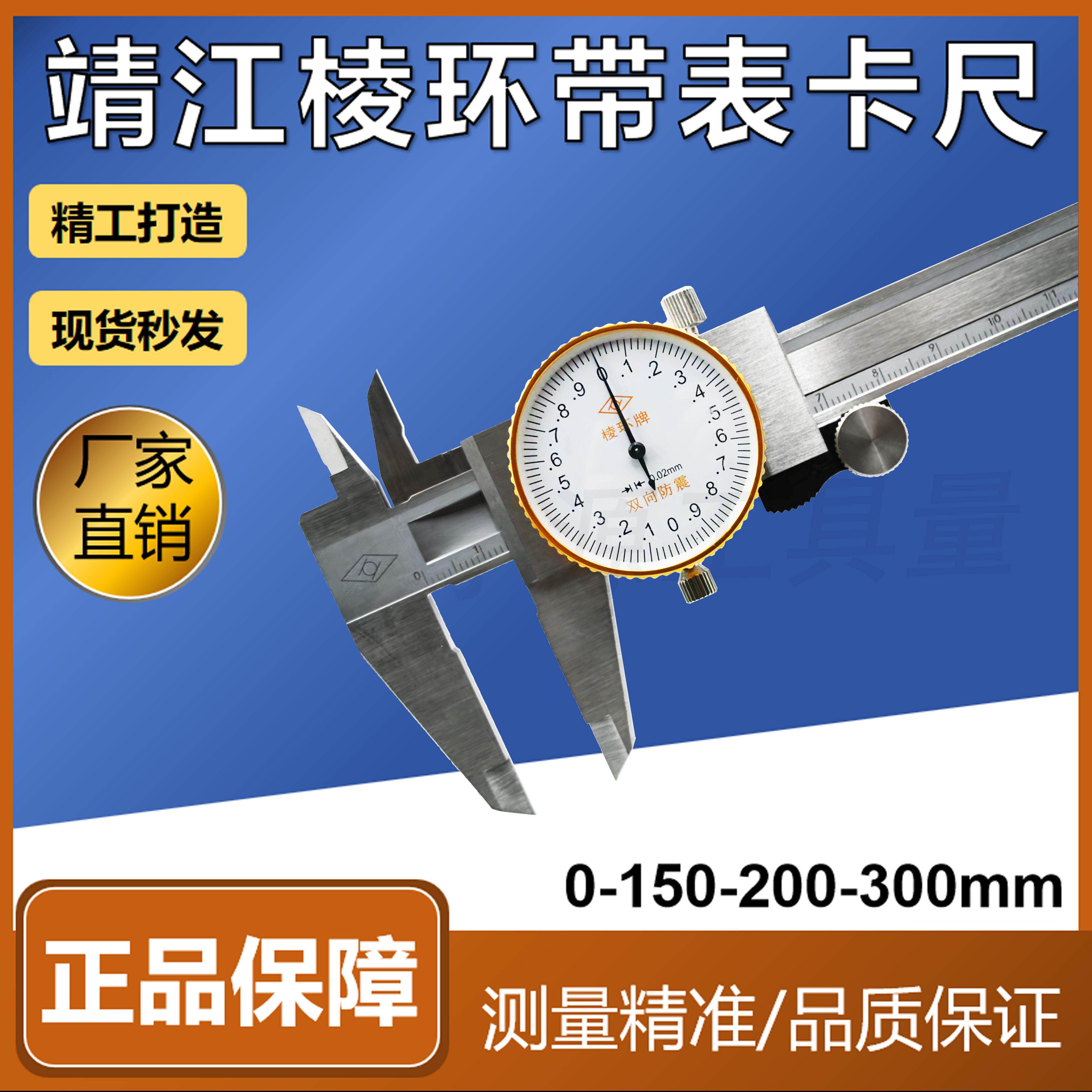 靖江棱环带表卡尺双向防震高精度游标卡尺 0-150 0-200 0-300-500