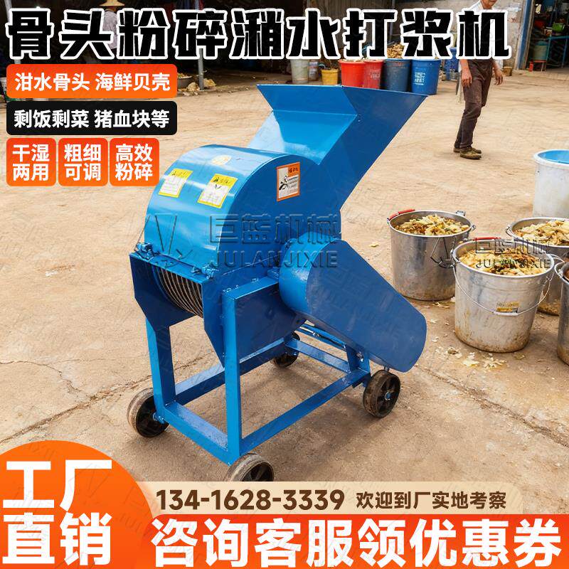 220伏潲水骨头打浆机剩饭剩菜厨余垃圾潲水泔水骨头多功能粉碎机