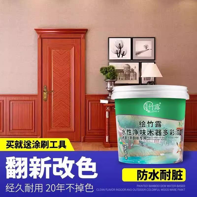 棕色油漆深红色水性木器漆旧家具翻新改色实木家具家用自刷涂料sy