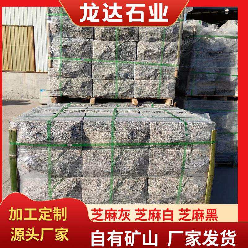 花岗岩蘑菇石花坛石大理石芝麻灰石外墙砖建筑幕墙凹凸面门垛石