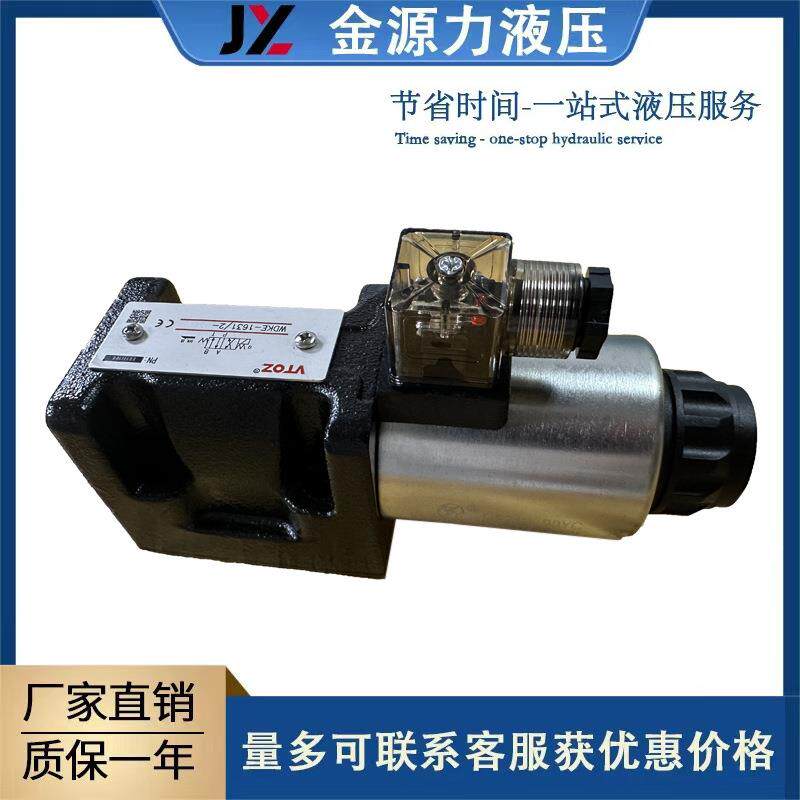 厂家直销海门油威力维拓斯VTOZ直动式比例流量阀WDE-1631
