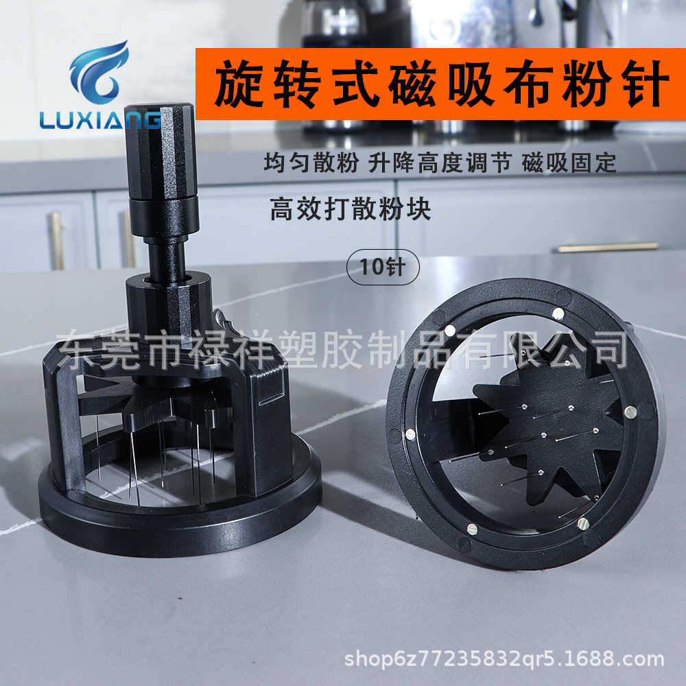意式咖啡布粉针提莫可调节布粉器均匀搅拌散粉针旋转磁吸布粉针,餐饮具,配套器具,淘宝优惠券,粉丝福利购,淘宝优惠卷