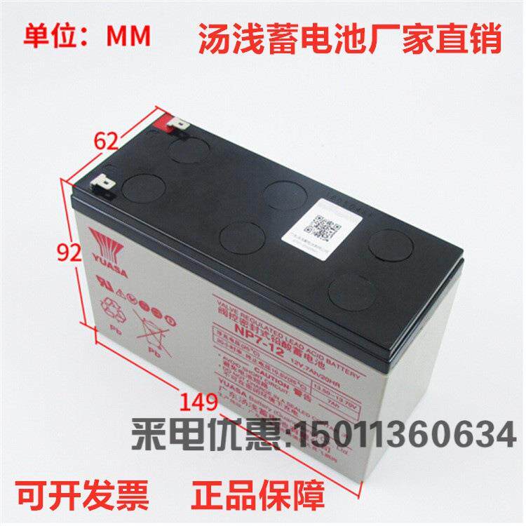 YUASA汤浅蓄电池NP7-12 12V7AH 12v9AH电源太阳能路灯