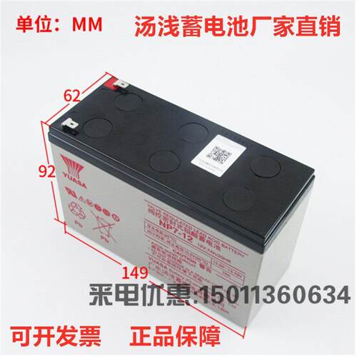 YUASA汤浅蓄电池NP7-12 12V7AH 12v9AH电源太阳能路灯