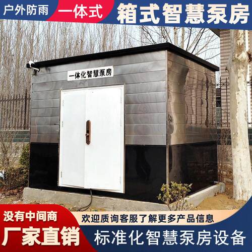 不锈钢户外智慧一体化泵房 变频给水成套两用一备装置 上门安装