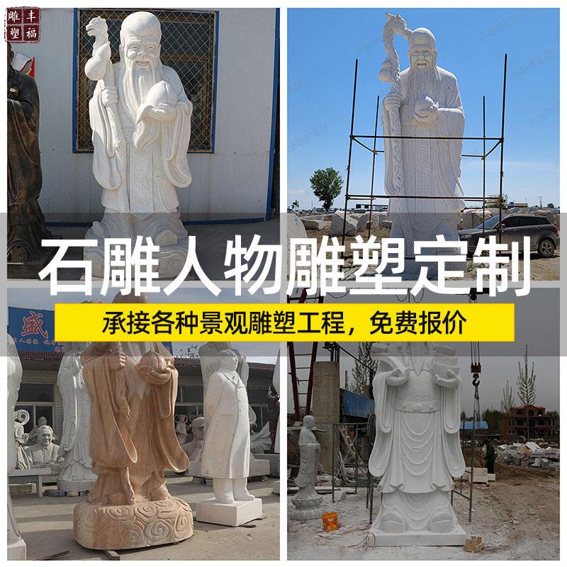 厂家供应 大型广场石雕人物寿星公雕塑 户外大理石佛像福禄寿雕塑