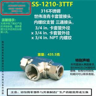 美国swagelok世伟洛克SS-1210-3TTF卡套螺纹三通接头  部分现货
