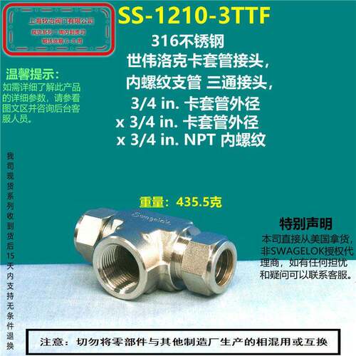 美国swagelok世伟洛克SS-1210-3TTF卡套螺纹三通接头  部分现货