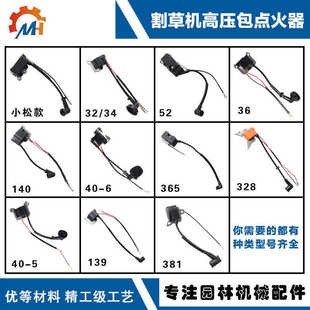 36割草机点火器330高压包36点火器线圈油锯地钻水泵四冲两冲程