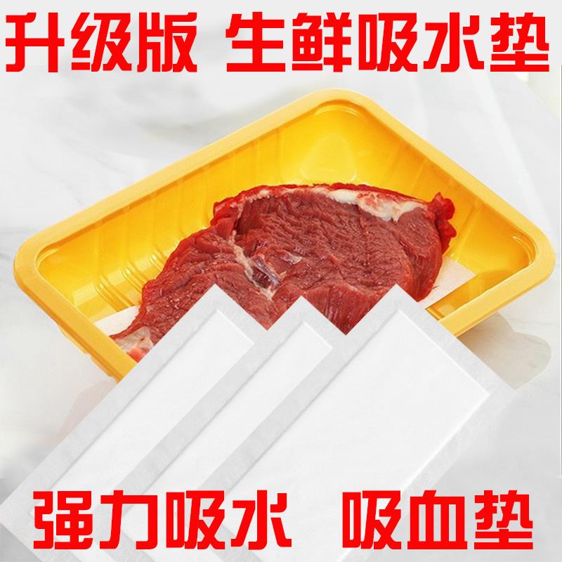 超市食品吸水纸一次性吸水垫生鲜牛肉锁鲜纸长方形刺身三文鱼吸血
