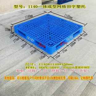1140网格田字塑料托盘