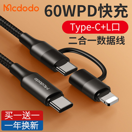 麦多多Type-c+lightning数据线二合一双子线快充60W一拖二适用苹果11 12 13 14 15pro max三星华为ipad pro